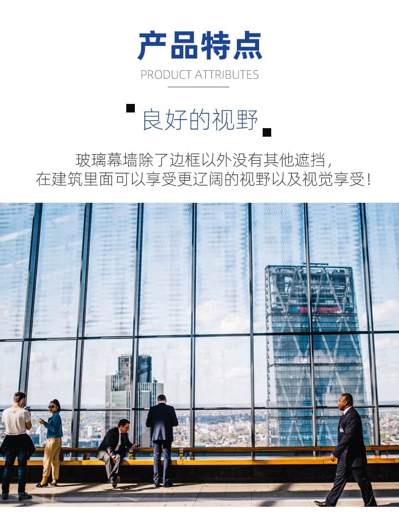 产品特点，良好的视野