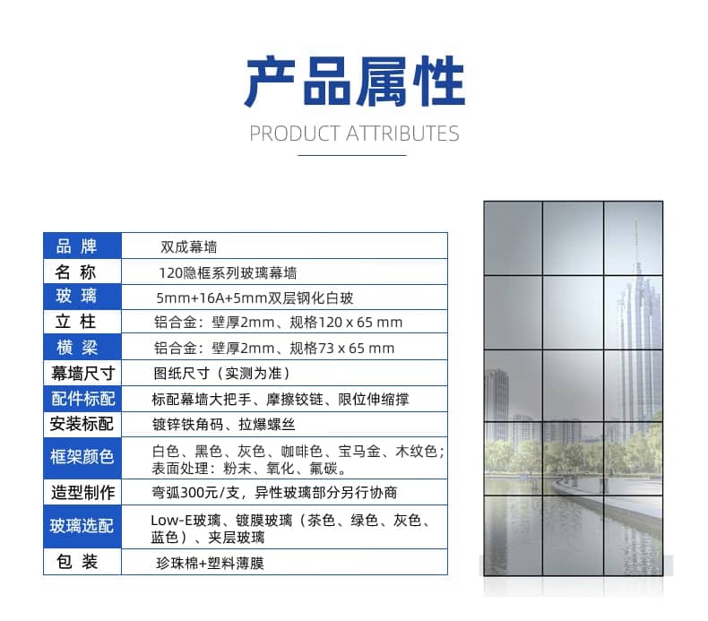 120系列玻璃幕墙产品属性